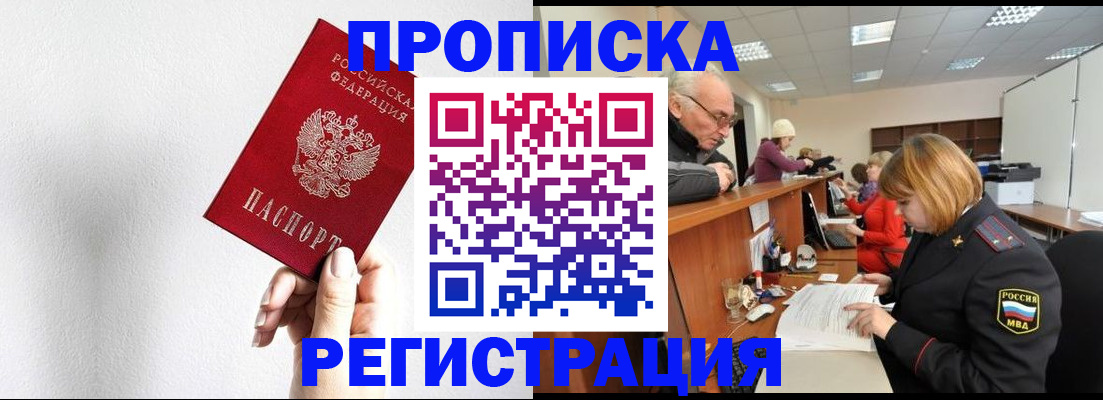 временная регистрация для всех в Электрогорске