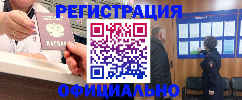 купить прописку в Электрогорске