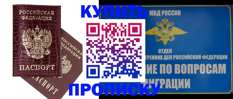 временная регистрация купить в Электрогорске