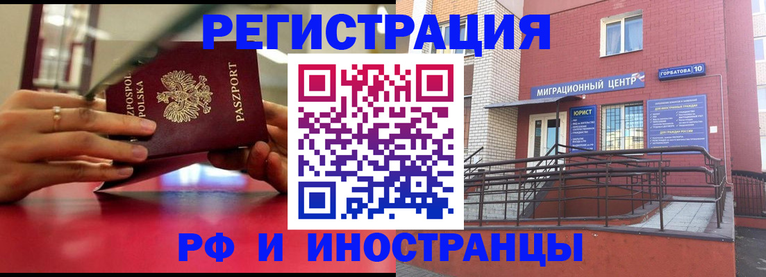 миграционный учет в Электрогорске